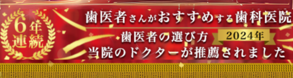 歯医者の選び方