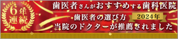 歯医者の選び方