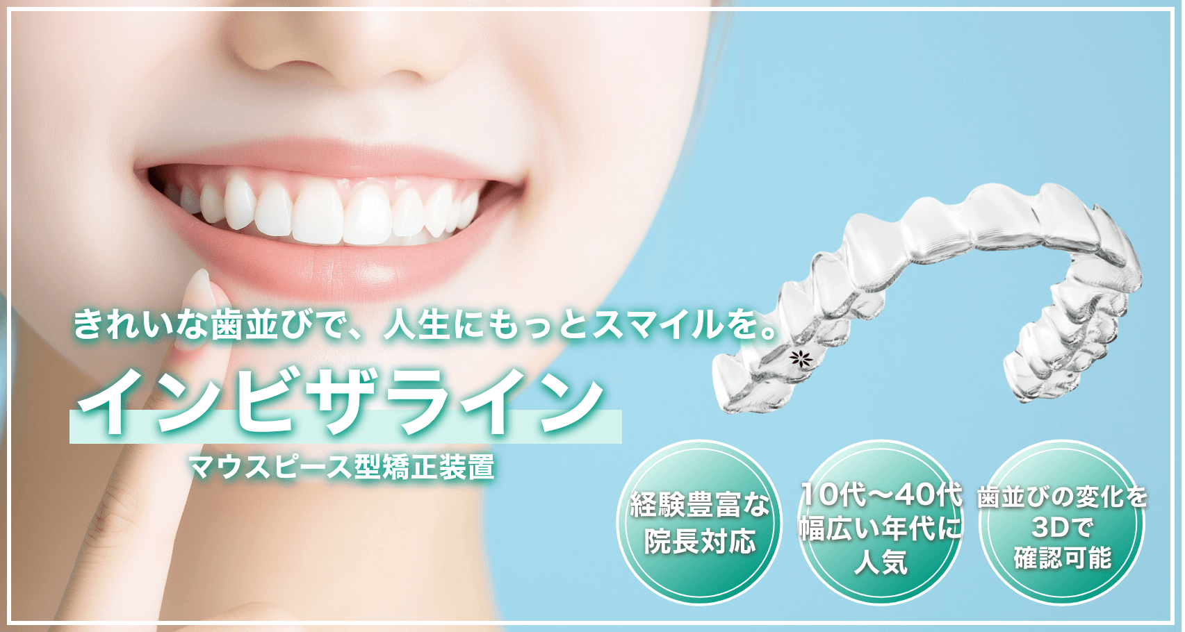 マウスピースの画像