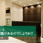 歯並びが悪いと、どのような問題があるのでしょうか？