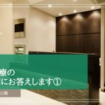 セラミック治療のよくある質問にお答えします①