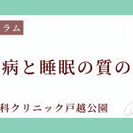歯周病と睡眠の質の関係
